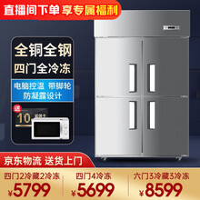 海尔四门冰箱商用立式四门/六开门商用厨房冰柜冰箱冷藏冷冻酒店饭店餐厅食堂冷柜不锈钢全钢全铜管 四门全冷冻