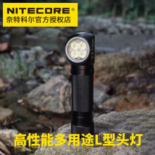 NITECORE奈特科尔 头灯L型强光手电筒高亮2700流明21700电池USB直充磁吸尾盖 标配含一节4000mAh电池