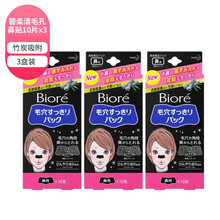 日本原装 碧柔（Biore）日本本土版男女生毛孔清洁黑鼻贴 去黑头 女士黑色款10片*3盒