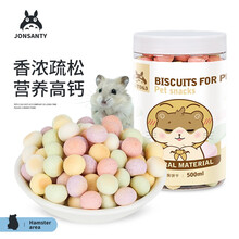 宠尚天 宠物零食仓鼠磨牙除口臭小饼干兔子龙猫磨牙石用品 磨牙除口臭饼干 500ml