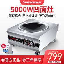长虹(ChangHong) 家用电磁炉3500W凹形商用电磁炉凹面大功率爆炒电池炉 5000W凹面电磁炉