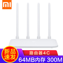 小米（MI）小米路由器4/4C无线wifi智能路由器家用穿墙高速覆盖广路由器宽带 小米路由器4C