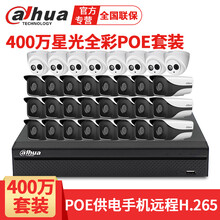 大华监控设备套装400万星光全彩网络高清摄像头监控器家用室外防水夜视家用硬盘录像机POE网线供电 32路监控设备套装 带8TB硬盘