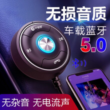 护航星 车载蓝牙5.0接收器 aptX无损音质播放器 AUX接口连接 高清免提电话  USB口供电 车载蓝牙5.0旗舰版带车充
