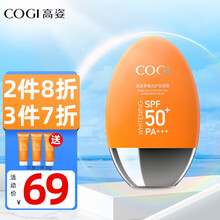 高姿 防晒霜女SPF50+PA+++面部隔离紫外线学生美白防晒二合一精华男女防晒霜乳 多维防晒霜SPF50+50g【付1发2】