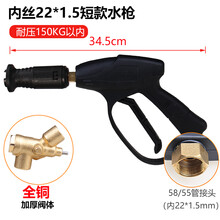 安路仕洗车机水枪高压专用380/280家用刷车泵水抢220v清洗机配件 内丝22短款水枪（全铜阀体）
