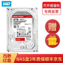 西部数据(WD)西数红盘PLUS硬盘NAS盘2468T/10T12t14t16t18t企业监控PRO 红盘Plus8TB WD80EFBX