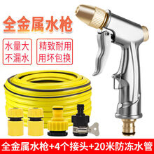 自由牛 高压洗车水枪家用水泵套装冲车神器软管汽车压力工具水管水抢喷头 全金属水枪+四个接头+20米水管