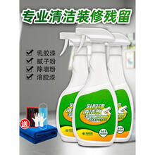 乳胶漆清洁剂去除剂装修开荒地砖除胶剂涂料腻子粉墙面新房保洁