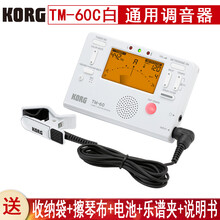 科乐格（KORG） *科音 TM50节拍器调音器 TM60管乐提琴吉他通用 TMR50日本 TM60C 白色+赠品