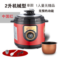 电压力锅家用1-2-3人迷你小型456升机械不锈钢双胆高压饭煲 2升红色不沾单胆 适合1-2人
