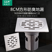 LLH利龙亨304不锈钢8cm小号卫生间除臭淋浴小尺寸8公分地漏防臭器 50管深水封单用