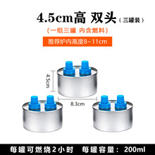 『三罐装』安全环保油燃料外卖小火锅燃料罐烤鱼酒精炉液体燃油植物油加热罐 4.5高 2.0小时 双头 3个