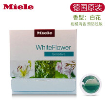 德国原装美诺干衣香氛胶囊miele干衣机烘干机专用香薰持久留香 白花WhiteFlower敏感型