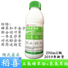 陶氏益农稻喜稻杰水稻除草剂除稗草千金子阔叶草氰氟草酯250ml 250ml