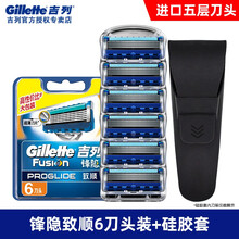 吉列Gillette锋隐致顺手动剃须刀锋速5刀片男士5层刀片刀头刮胡刀致顺1刀架7刀头套装非吉利 吉列锋隐致顺6刀头+硅胶套（不含刀架）