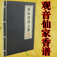 帮太香谱图解大全 仙家看香查事道教用品 上中下合订本 仙家香谱图解