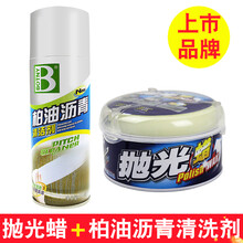 保赐利 汽车抛光蜡划痕修复车漆蜡抛光膏车蜡去污上光抛光剂研磨防护蜡美容养护蜡车身防氧化车打蜡固体蜡 抛光蜡+柏油清洗剂