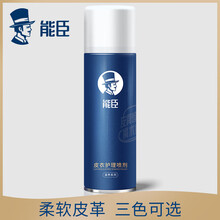 能臣 皮衣护理喷剂皮革护理清洁剂保养油皮包去污真皮沙发皮具清洁上光 棕色