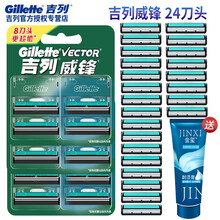 吉列（Gillette） 吉列威锋刀片双层旋转剃须刀手动刀头吉利老式刮胡刀刀头双层剃须刀片 威锋24刀头（送剃须膏）