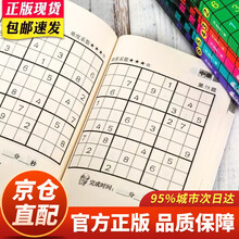 数独游戏书全6册数独阶梯训练小学7-10岁数独训练思维11-14岁中小学生全脑开发益智游戏书成人趣味智力开发逻辑思维训练小口袋书数独成人儿童超爱的九宫格数独入门书 数独游戏书全6册