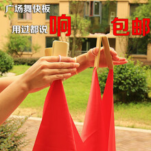 节板方巾 红绸竹节板 快板竹板 (一副4片) 舞蹈指板儿童快板 大红+金黄双色方巾绸