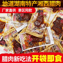 shxpt湘品堂湘西腊肉劲辣腊肉五香猪肉脯湖南张家界特产休闲零猪肉干肉脯即食腊肉方便面搭档 108g劲辣腊肉*2