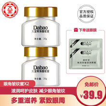 大宝眼角皱纹蜜20g 滋养润泽眼部护理改善眼周肌肤细纹滋润保湿质地温和经典国货 2瓶装