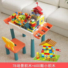 儿童多功能积木桌子学习益智收纳拼装兼容乐高男女孩子1-3岁大颗粒儿童益智积木拼装玩具游戏桌 新款积木桌【78场景积木+600小颗粒】