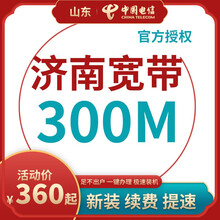 中国电信 山东济南电信宽带办理光纤直播200M300M包年包月新装缴续费提速非移动联通优惠活动 以下套餐包含[设备费、调测费]等所有费用 12个月   200M