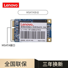 联想(Lenovo)M.2 2280/2242 NGFF/PCIE NVME原装台式机笔记本固态硬盘 SL700 ST600 MSATA 128G