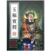 玉枢宝经玉枢真经道教用品雷经雷祖科书雷神法器经文经书 图片色