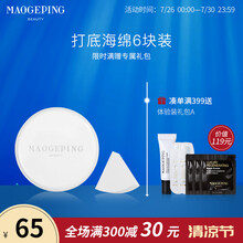 毛戈平底妆海绵 打底海绵工具 美妆蛋干湿两用粉底膏海绵七夕送礼情人节送女友