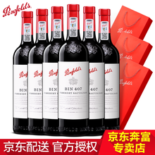 超市	【奔富专卖授权店】澳洲原瓶进口红酒 奔富BIN407赤霞珠红葡萄酒750ml 6支整箱装