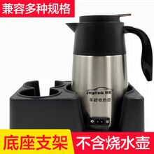 麦车饰 车载烧水壶12v/24v通用车用电热杯轿车货车旅行加热水杯热水器户外加热杯热水壶烧水器开水壶 【烧水壶底座】纯底座不含烧水壶