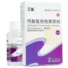 三益 丙酸氯倍他索搽剂 20ml：4mg/盒 神经性皮炎慢性湿疹缓解肥厚瘙痒性皮肤病 5盒装