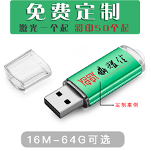 明澈投标u盘标书U盘定制优盘高速小容量企业采购 L3绿色 64GB