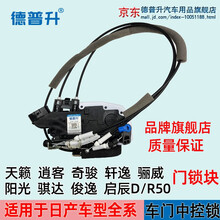 适用于日产骐达轩逸天籁逍客奇骏阳关骊威车门锁块闭锁器中控锁拉线 07-14款逍客 前右门