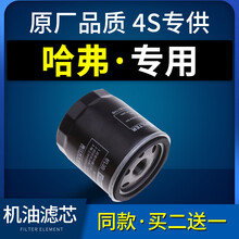 适配哈佛h6 m6 h2 h2s 1.5t哈弗H1机油滤芯原厂4G15发动机机滤格