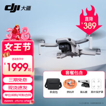 大疆 DJI Mini 2 SE 入门迷你航拍机 高清长续航专业智能拍摄小型遥控飞机 大疆无人机 Mini2 se 标准版【单肩包礼包 官方标配（不含随心换）