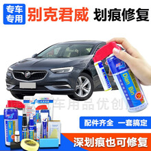 点缤 别克君威象牙白汽车补漆笔亚麻金车漆划痕修复神器玛瑙红汽车自喷漆 深浅刮痕修补液 专用修复套装 BK-88暗影灰【19-21款】