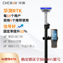 华测rtk测量仪测地型GNSS接收机GPS高精度测绘x6惯导版口袋rtk 移动站+赠送1年账号