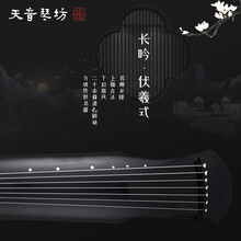 天音古琴 长吟系仲尼伏羲灵机落霞正吟混沌竹节蕉叶老杉木初学入门演奏纯手工生漆七弦古琴 【售完预定订金，尾款差价联系客服支付】