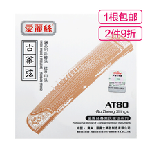 爱丽丝（Alice） AT80专业古筝弦标准通用古筝琴弦1弦单根散弦1-21号全套套弦演奏无杂音 【2件9折】8弦