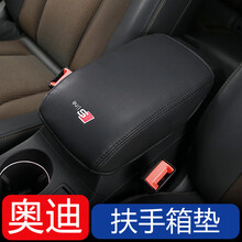 奥迪中央扶手箱垫A3 A4L A6L Q3 Q5 Q2L Q5L改装内饰套皮套保护垫 奥迪A6L（12-18款）
