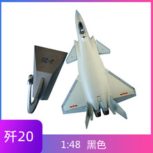 1:48歼20模型合金仿真J20飞机模型军事成品航模隐形战斗机摆件 1：48银色