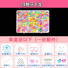 儿童串珠手工制作diy材料包益智玩具弱视穿珠子女孩手链项链饰品 【24格马卡龙单盒】送豪华礼包