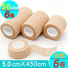 宏迈 医用绷带自粘弹性绷带医用包扎弹力绷带  运动固定加压伤口包扎高弹力医疗绑带 5.0x450cm*6卷