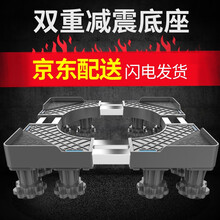 督朗 高承重减震适用美的/小天鹅/海尔/海信/TCL/滚筒波轮移动洗衣机底座冰箱底座不锈钢可移动支架 【双管12脚】