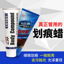 保赐利汽车划痕修复蜡去污上光车蜡抛光蜡白色黑色车通用 划痕蜡+抛光蜡